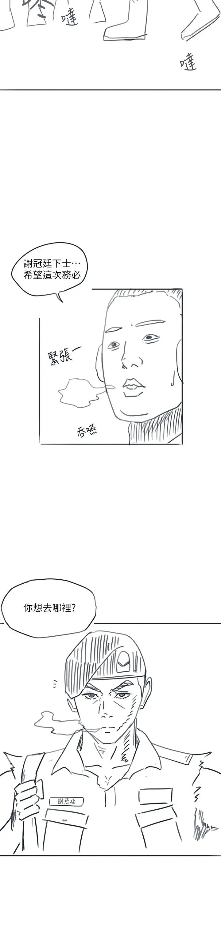 漫画《入伍倒数中》后记2第2张图