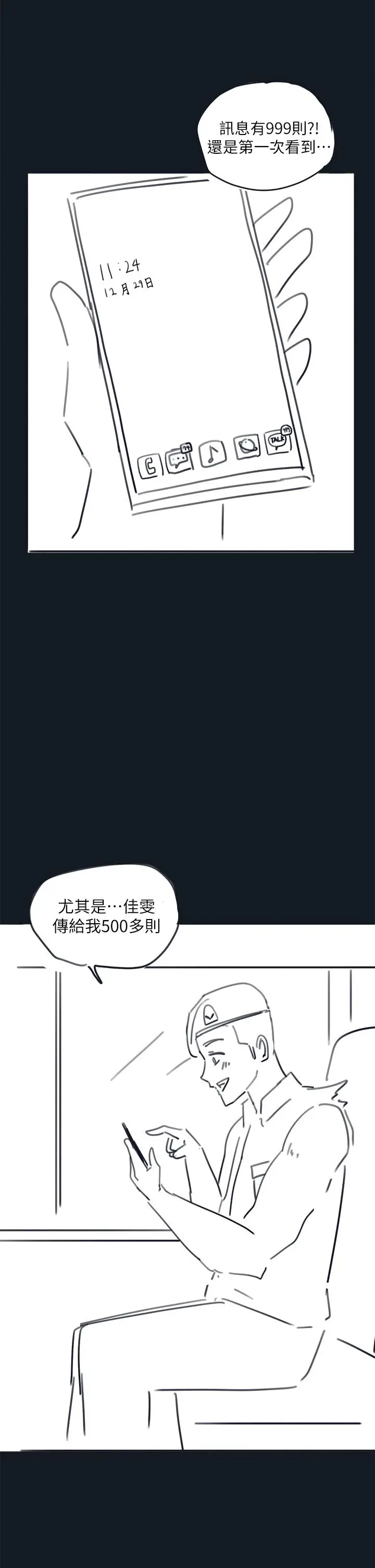 漫画《入伍倒数中》后记2第20张图