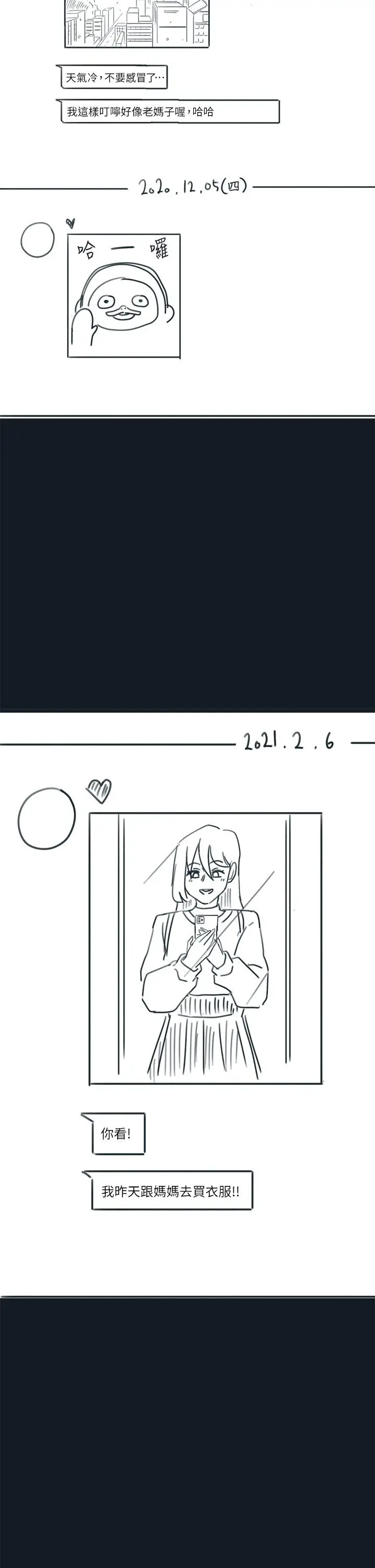 漫画《入伍倒数中》后记2第24张图