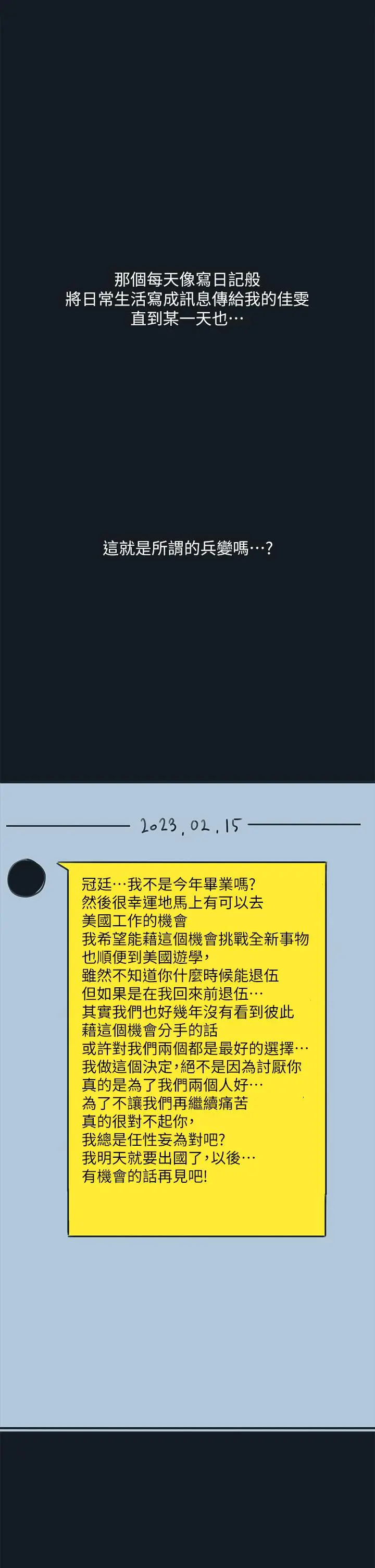 漫画《入伍倒数中》后记2第27张图