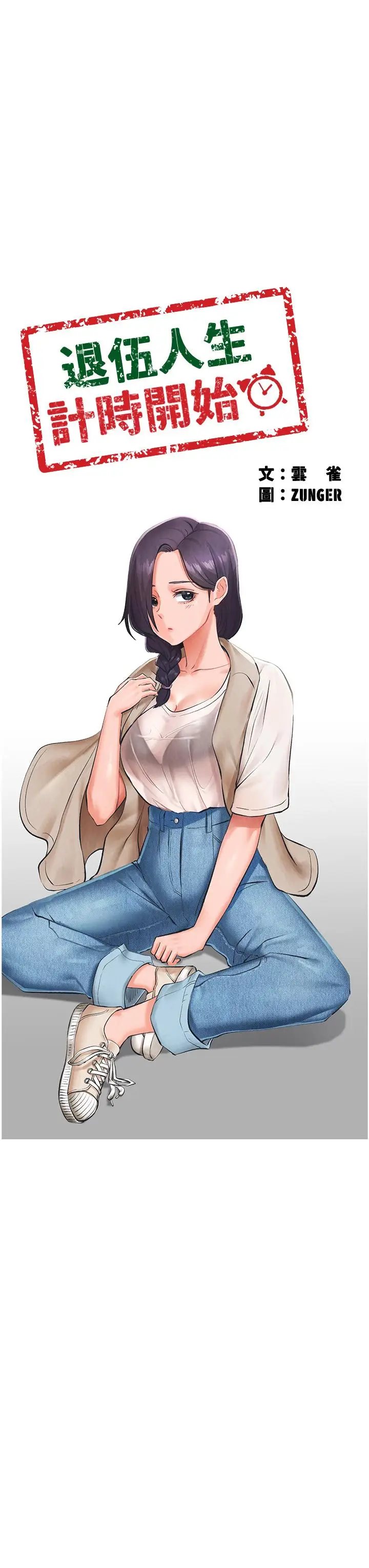 漫画《入伍倒数中》后记2第29张图