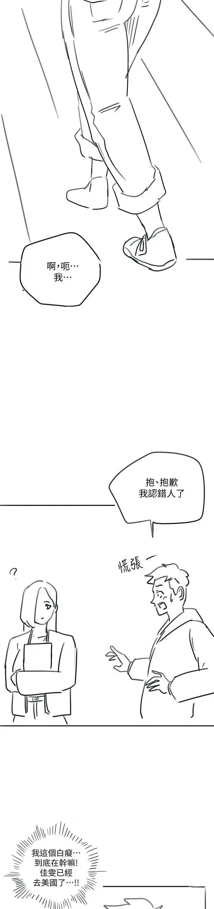 漫画《入伍倒数中》后记2第41张图