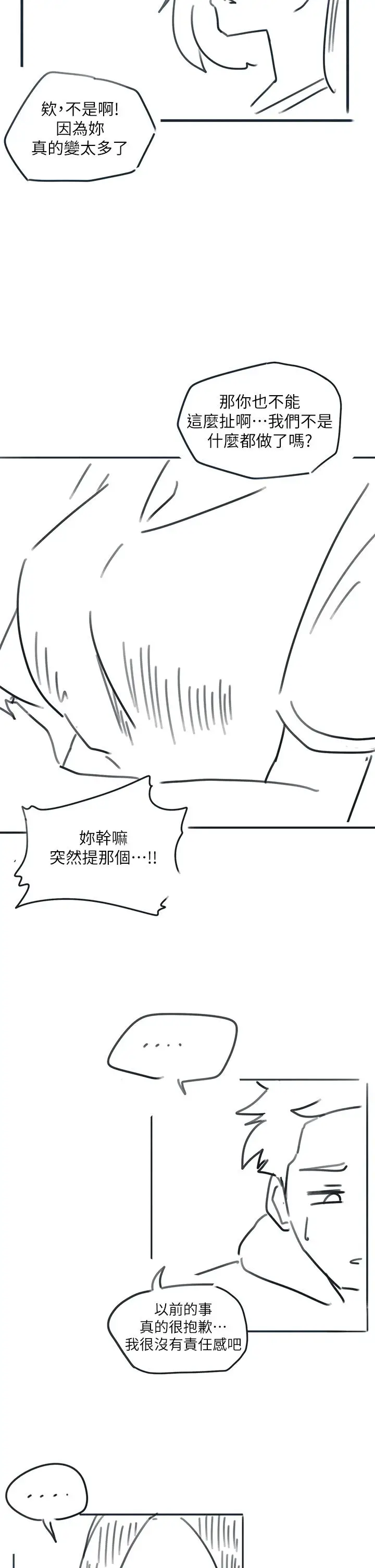 漫画《入伍倒数中》后记2第47张图