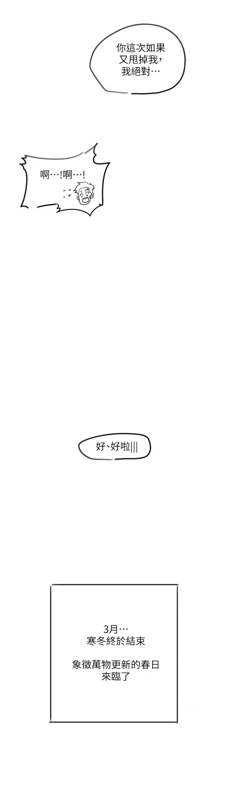 漫画《入伍倒数中》后记2第50张图