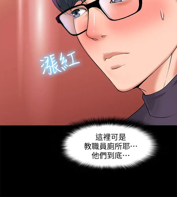 漫画《教授，你还等什么》第1话第14张图