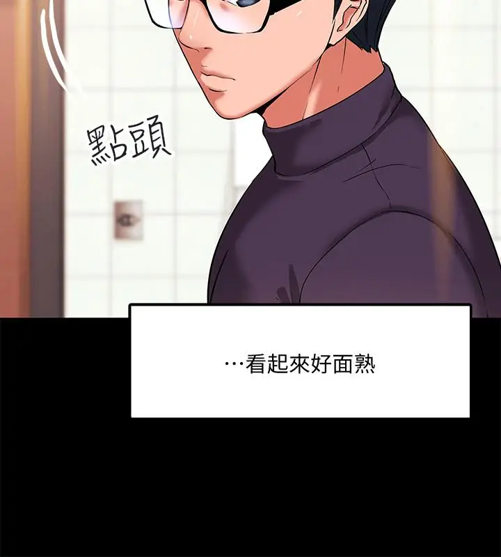 漫画《教授，你还等什么》第1话第18张图