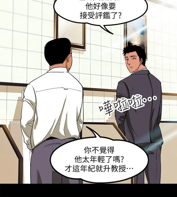漫画《教授，你还等什么》第1话第2张图