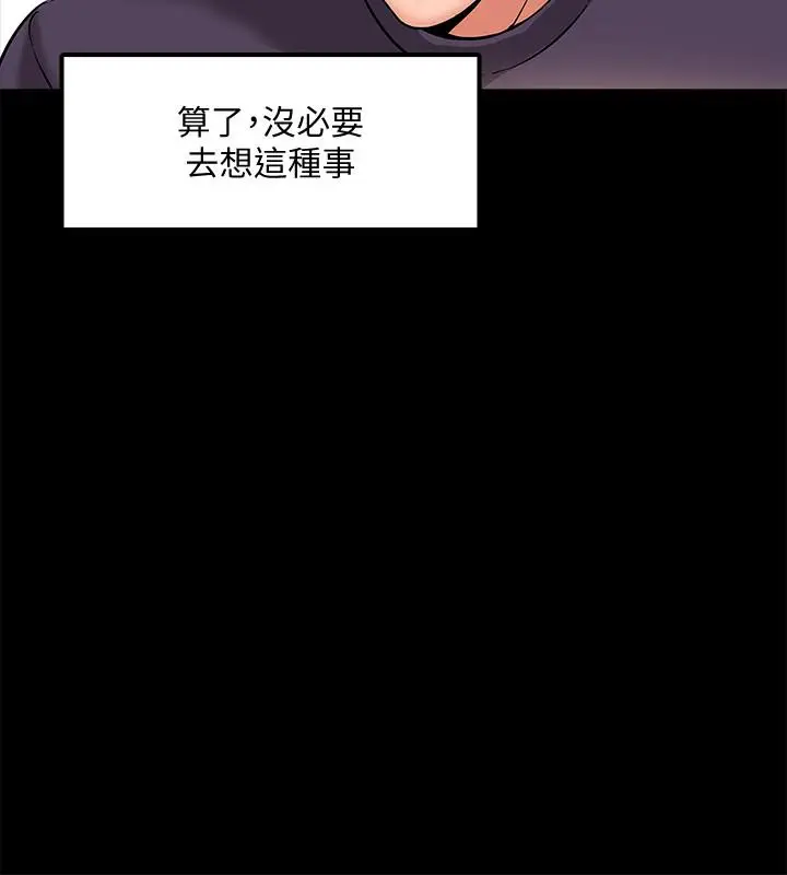 漫画《教授，你还等什么》第1话第22张图