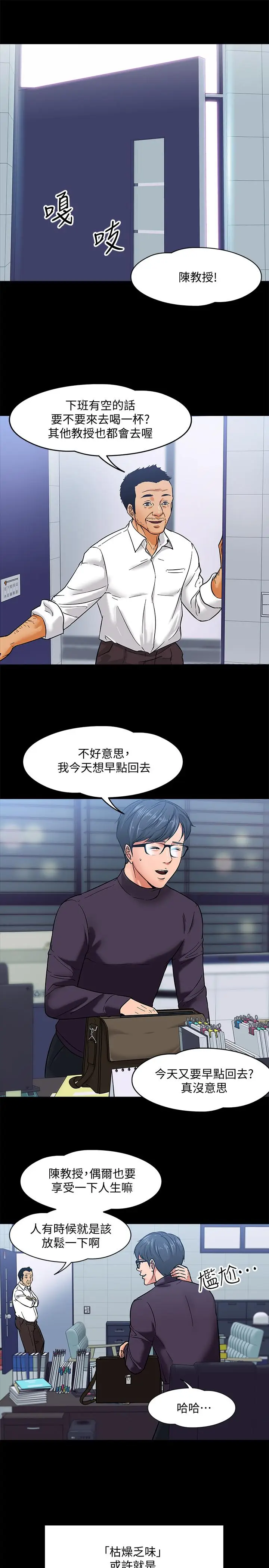漫画《教授，你还等什么》第1话第27张图