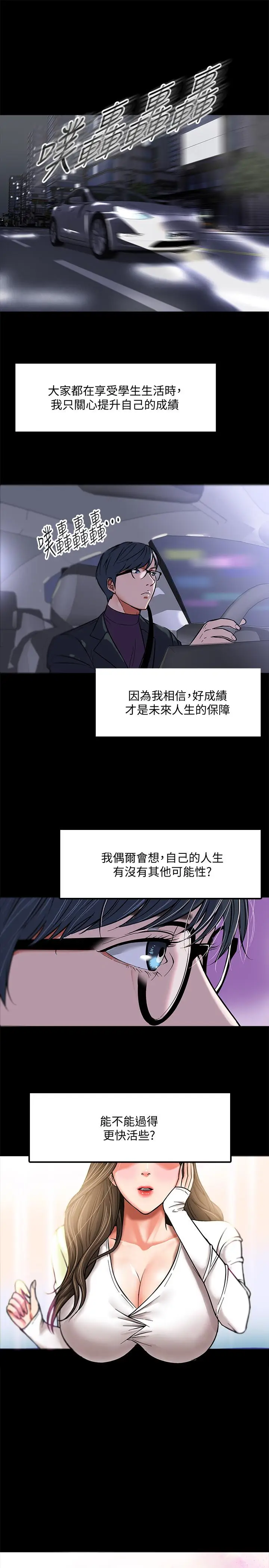 漫画《教授，你还等什么》第1话第29张图