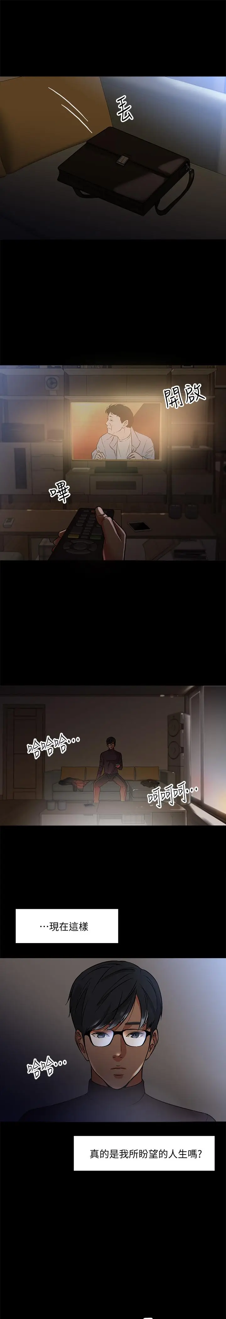 漫画《教授，你还等什么》第1话第35张图