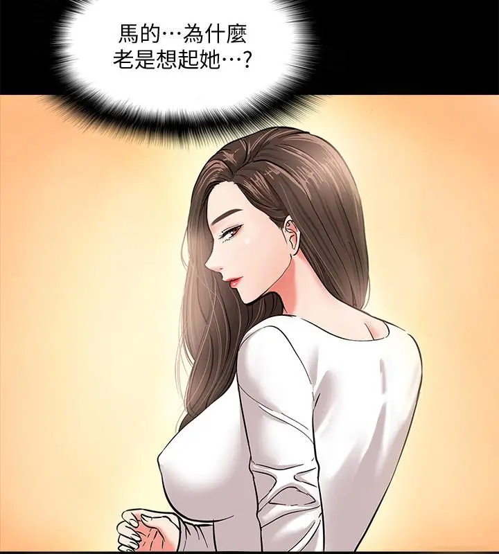 漫画《教授，你还等什么》第1话第40张图