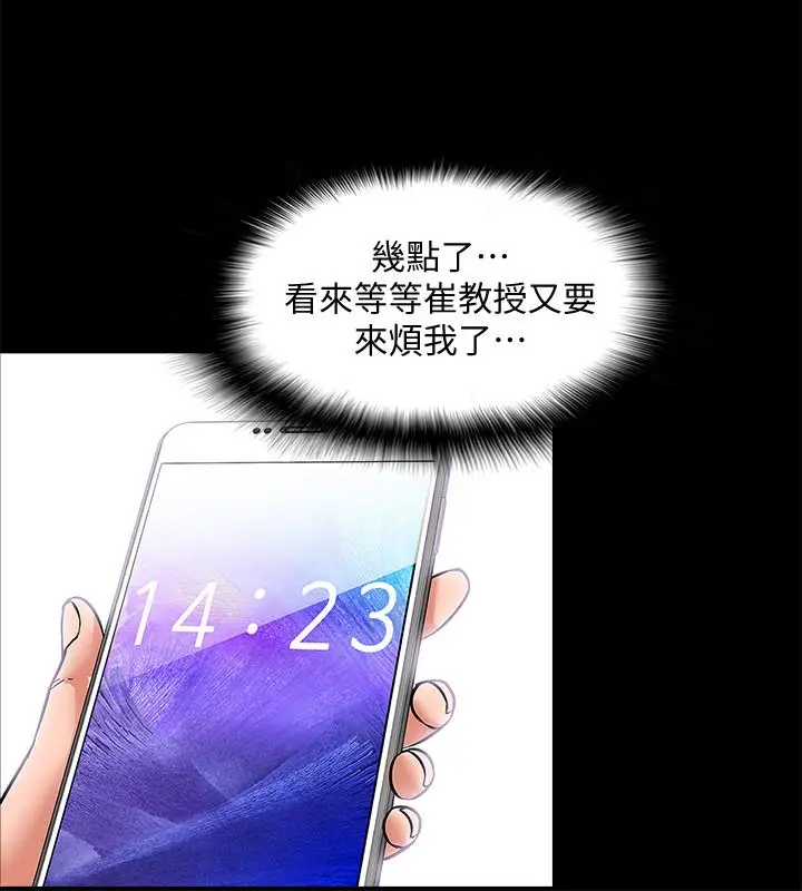 漫画《教授，你还等什么》第1话第42张图