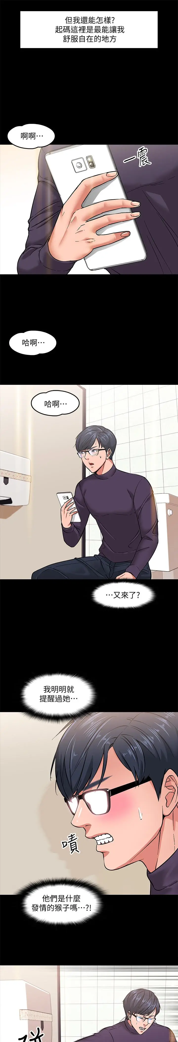 漫画《教授，你还等什么》第1话第45张图