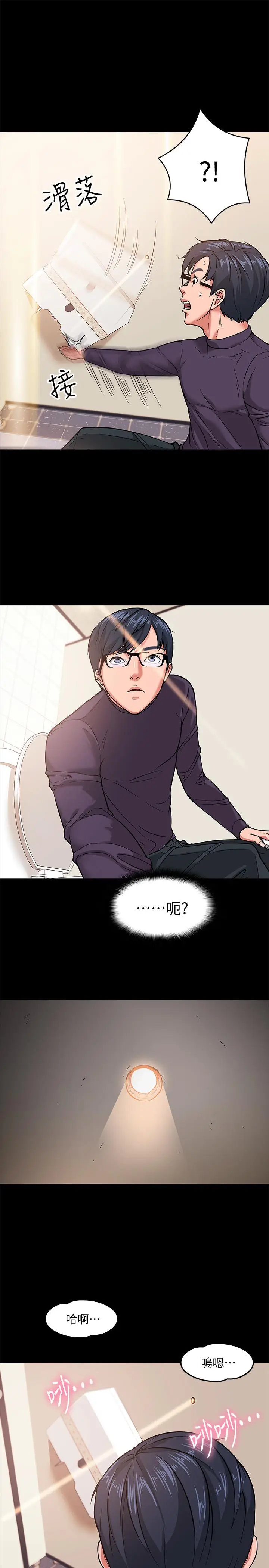 漫画《教授，你还等什么》第1话第47张图