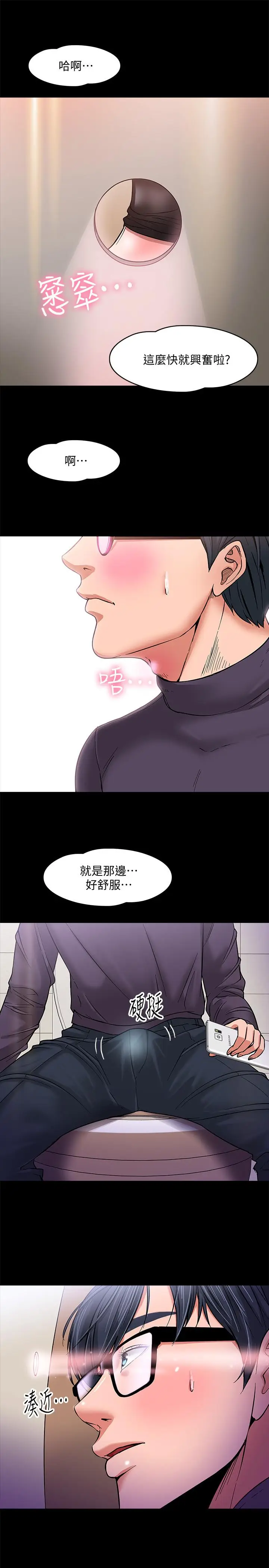 漫画《教授，你还等什么》第1话第49张图