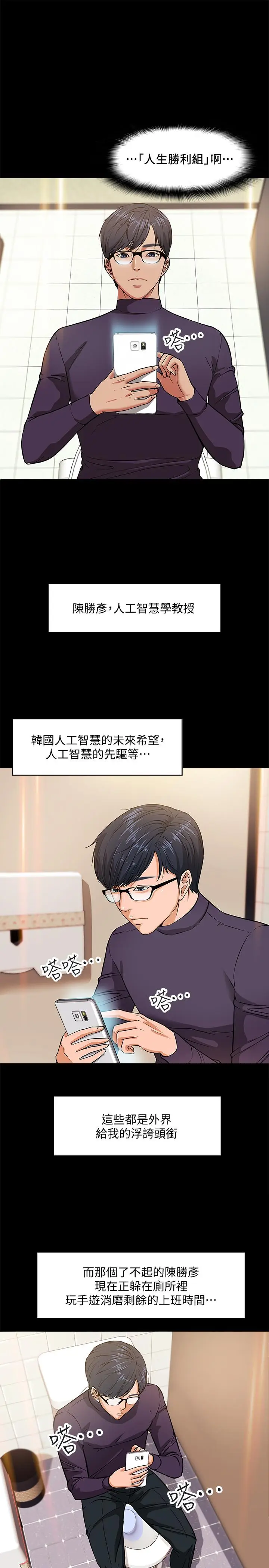 漫画《教授，你还等什么》第1话第5张图