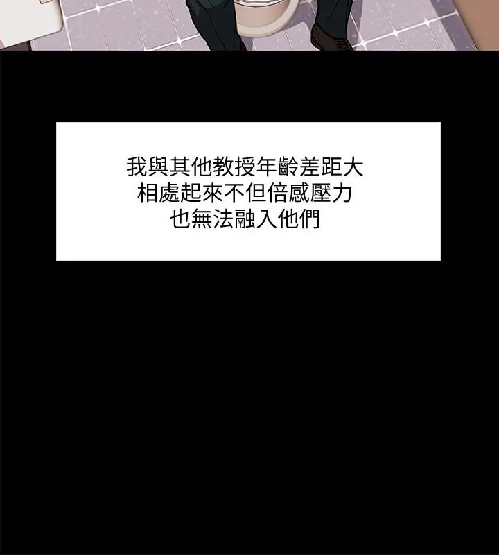 漫画《教授，你还等什么》第1话第6张图