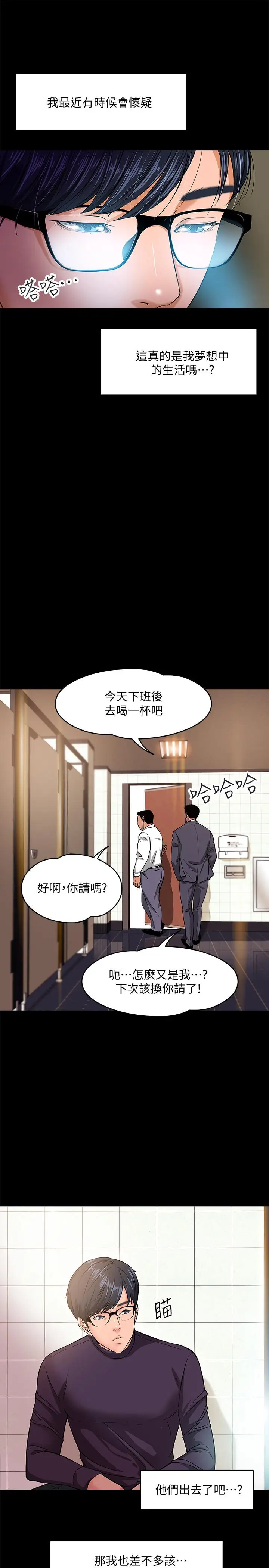 漫画《教授，你还等什么》第1话第7张图