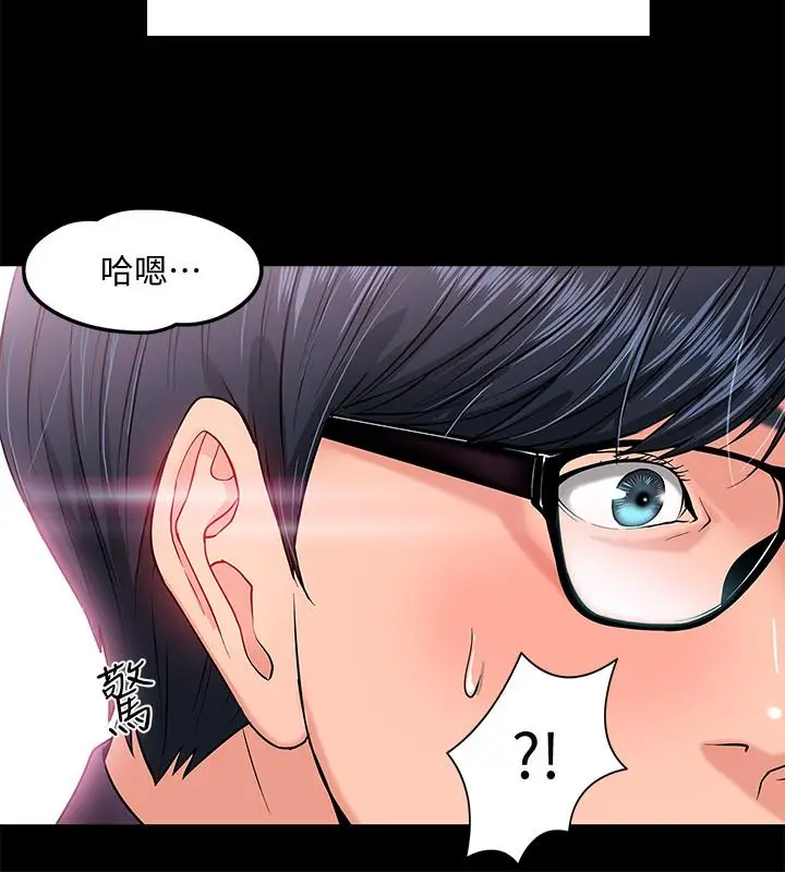 漫画《教授，你还等什么》第1话第8张图