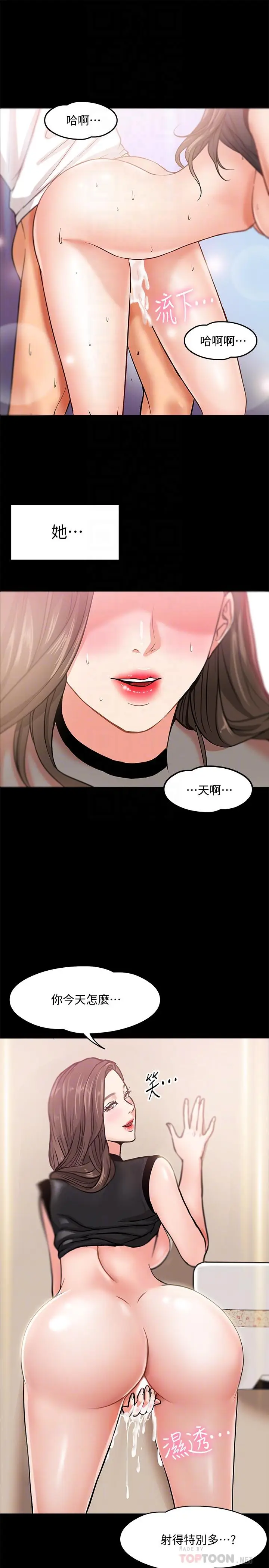 漫画《教授，你还等什么》第2话第10张图