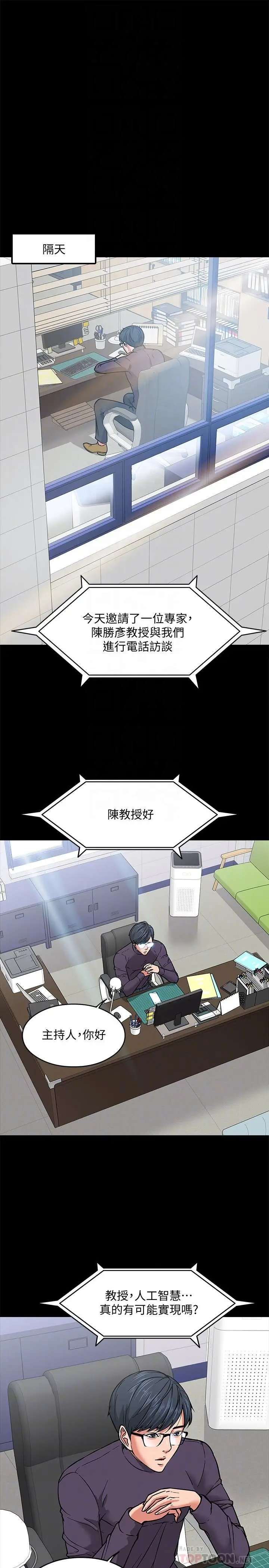 漫画《教授，你还等什么》第2话第12张图