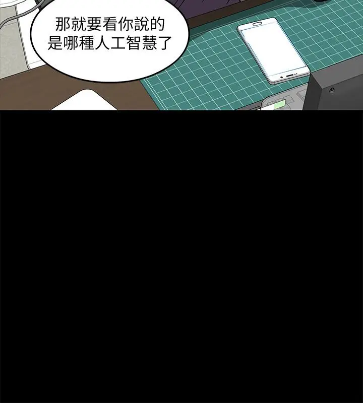漫画《教授，你还等什么》第2话第13张图
