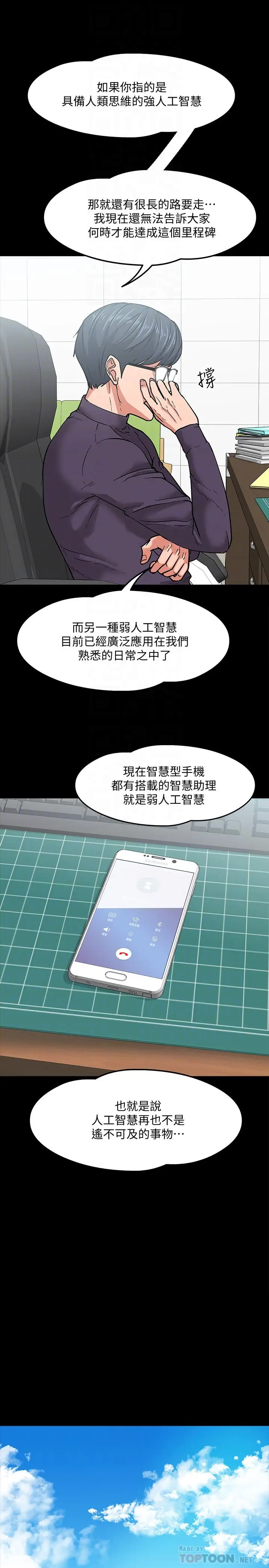 漫画《教授，你还等什么》第2话第14张图