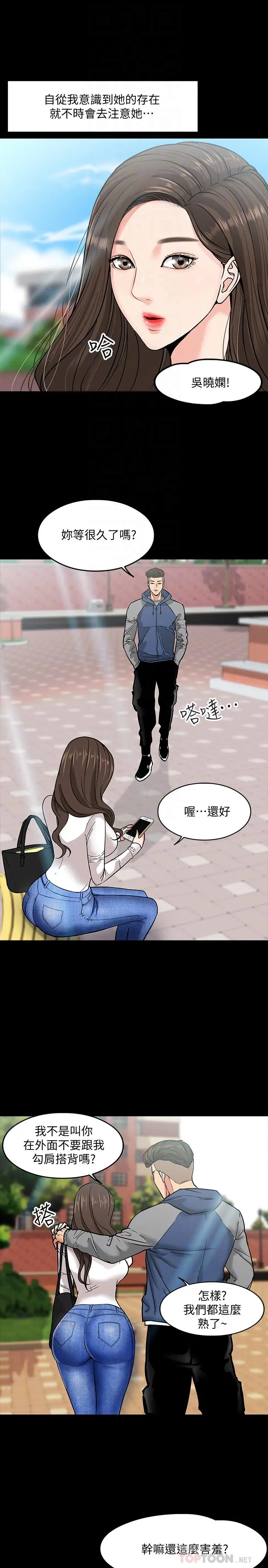 漫画《教授，你还等什么》第2话第18张图