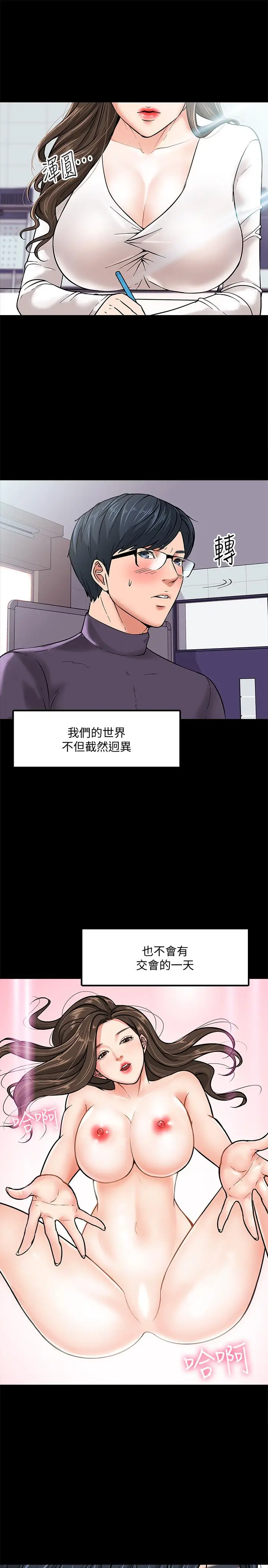 漫画《教授，你还等什么》第2话第22张图