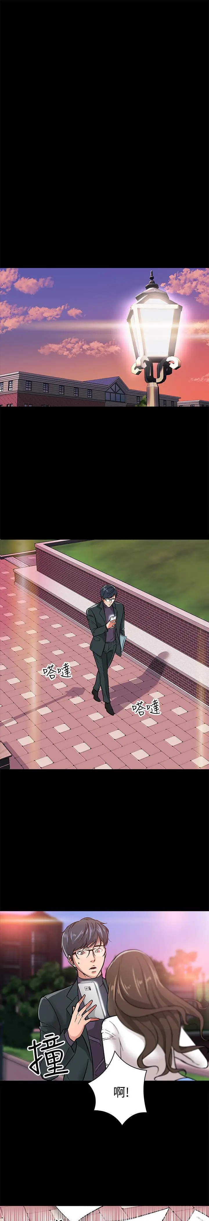 漫画《教授，你还等什么》第2话第24张图