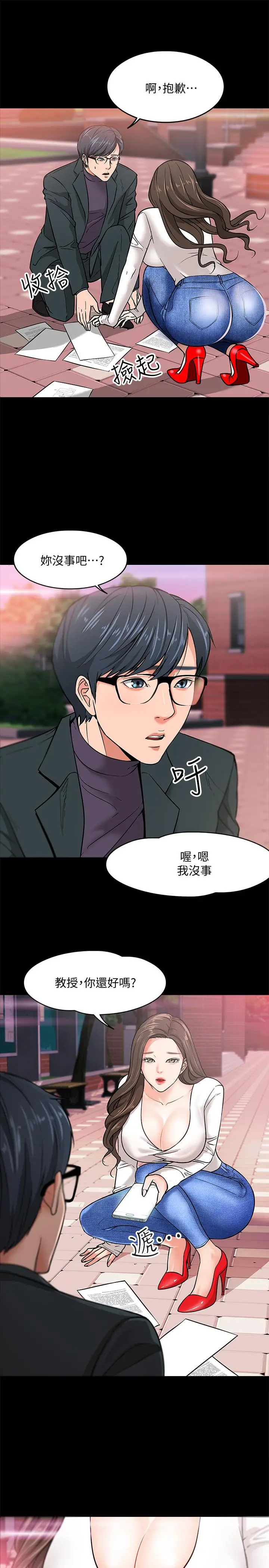漫画《教授，你还等什么》第2话第26张图