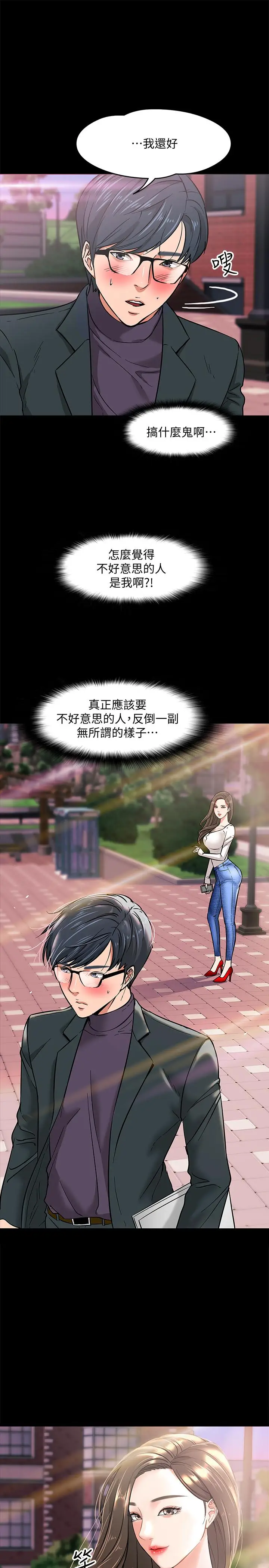漫画《教授，你还等什么》第2话第28张图