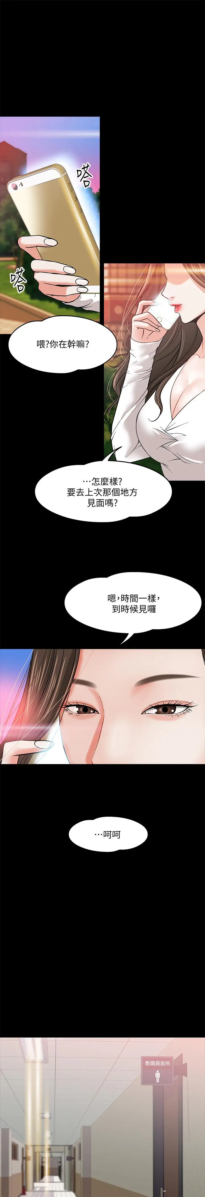 漫画《教授，你还等什么》第2话第30张图