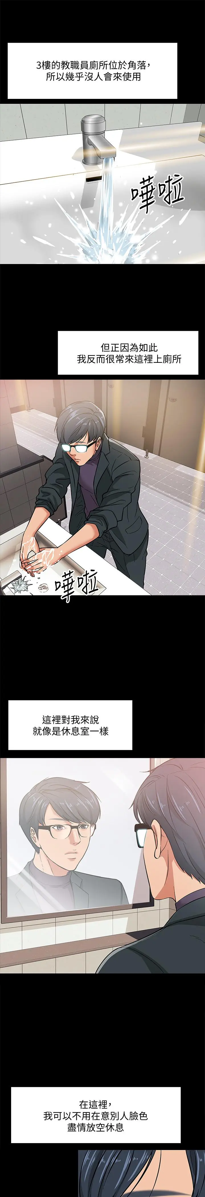 漫画《教授，你还等什么》第2话第32张图