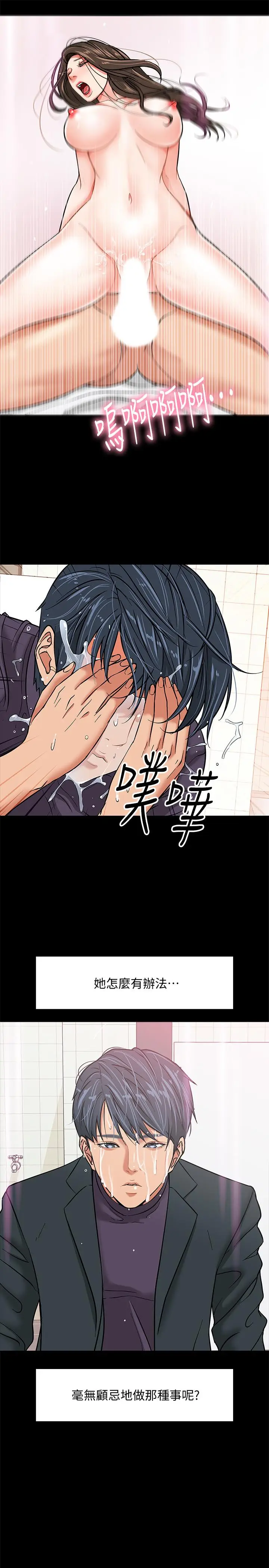 漫画《教授，你还等什么》第2话第36张图