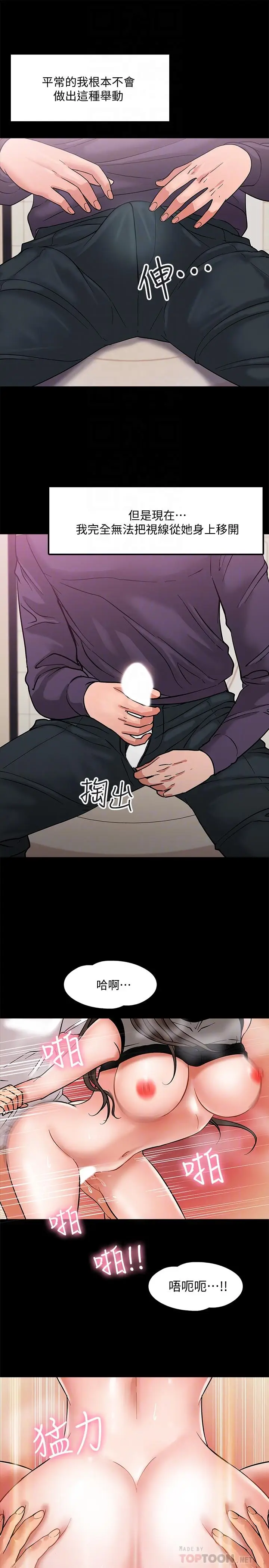 漫画《教授，你还等什么》第2话第4张图