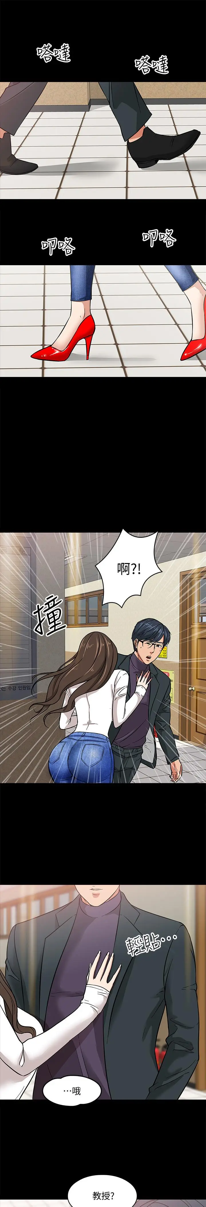 漫画《教授，你还等什么》第2话第40张图