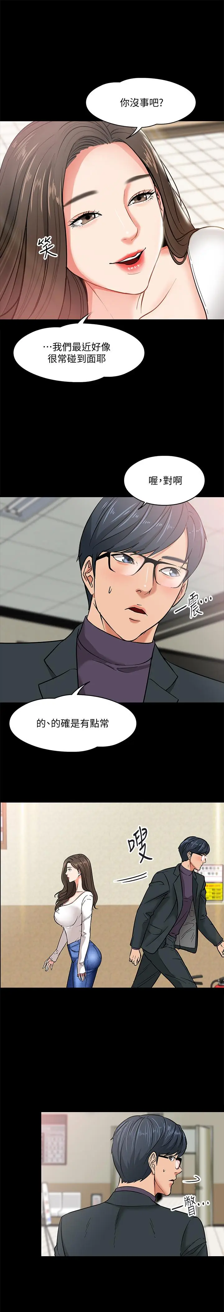 漫画《教授，你还等什么》第2话第42张图
