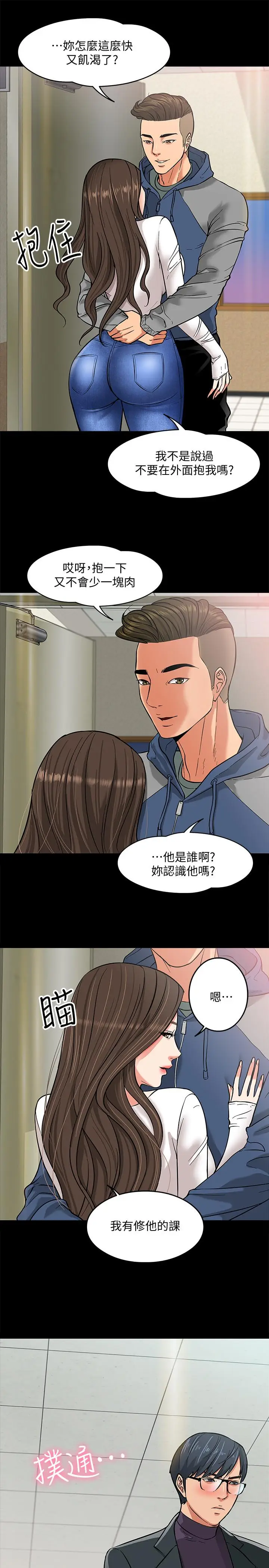 漫画《教授，你还等什么》第2话第44张图