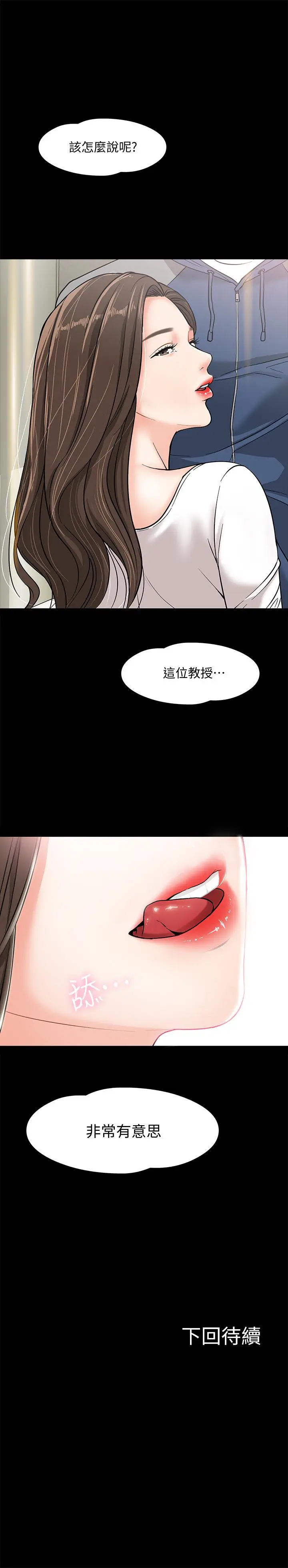 漫画《教授，你还等什么》第2话第46张图