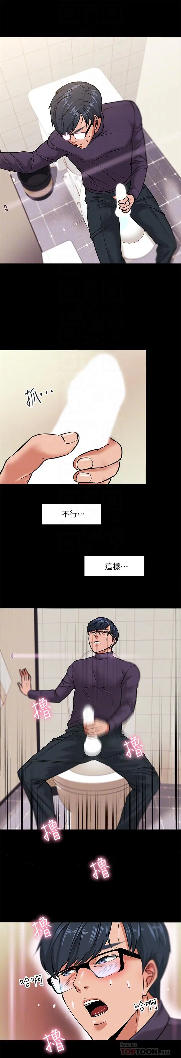 漫画《教授，你还等什么》第2话第6张图