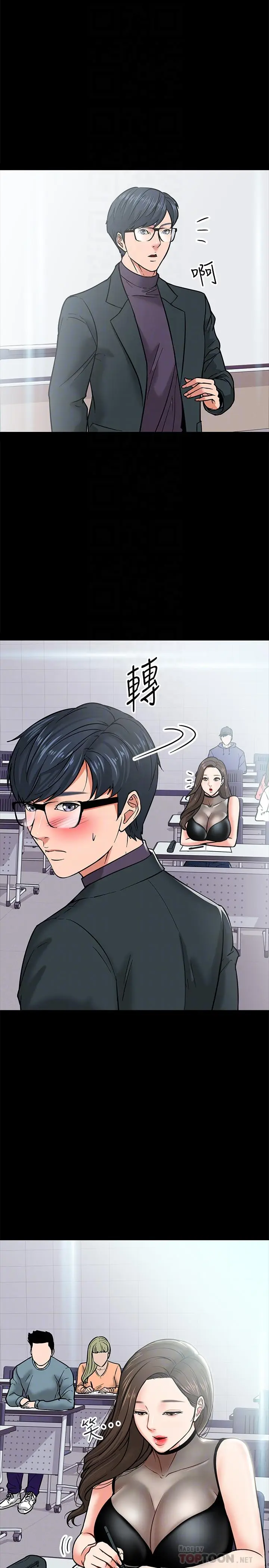 漫画《教授，你还等什么》第3话第10张图