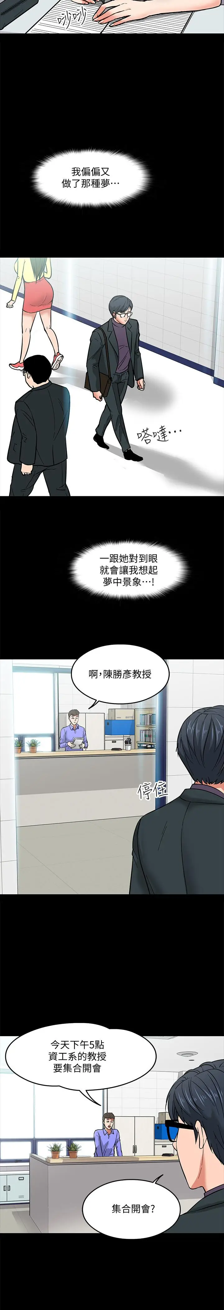 漫画《教授，你还等什么》第3话第11张图