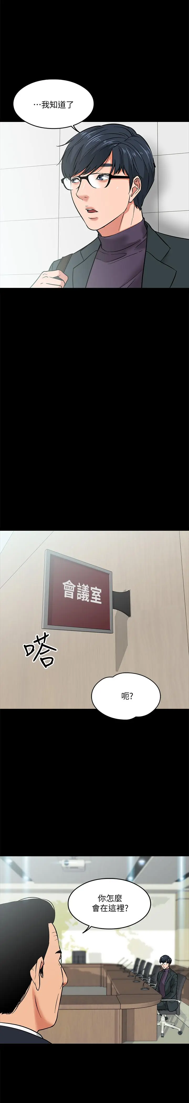 漫画《教授，你还等什么》第3话第13张图