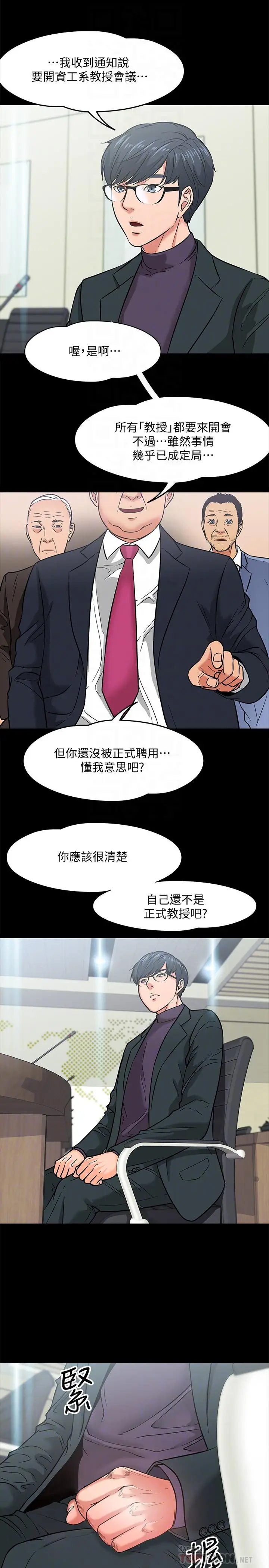漫画《教授，你还等什么》第3话第14张图