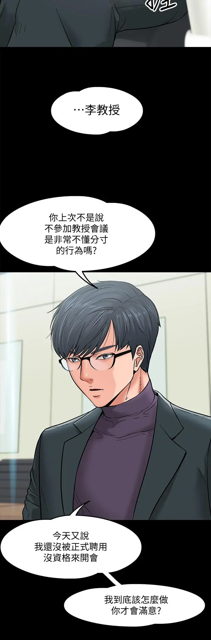 漫画《教授，你还等什么》第3话第15张图