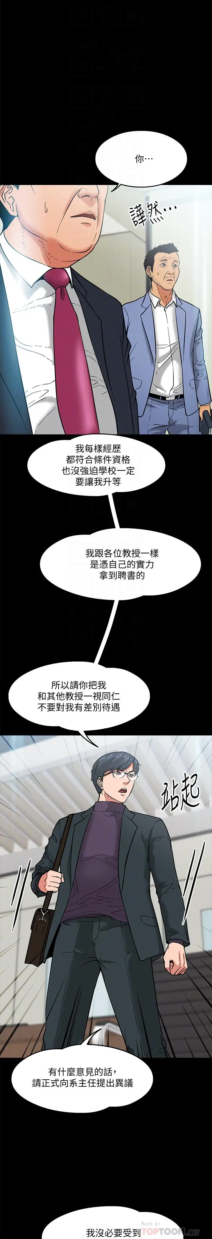 漫画《教授，你还等什么》第3话第16张图