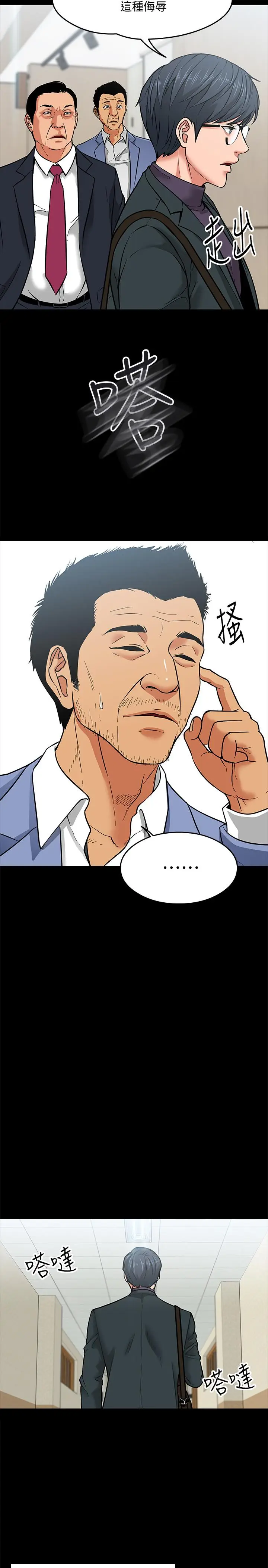 漫画《教授，你还等什么》第3话第17张图