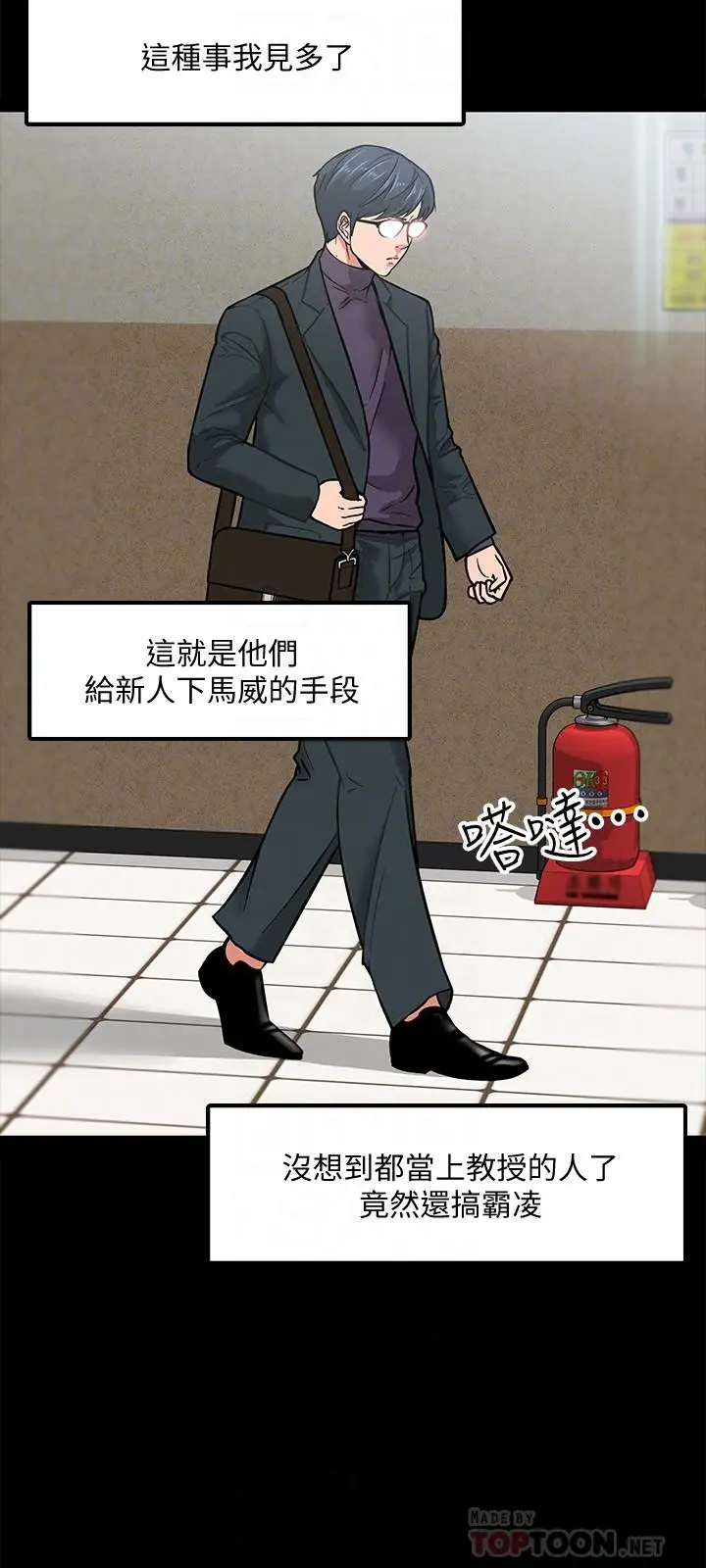 漫画《教授，你还等什么》第3话第18张图